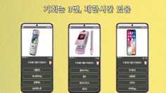 휴대폰 이름 맞추기 - Screenshot 3