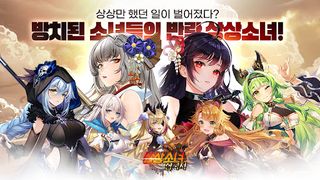 Imaginary Girls Three Kingdoms - Screenshot 1