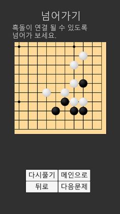 바둑배우기 (문제집) - Screenshot 3
