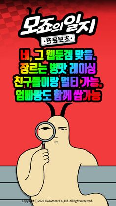 Mojo's Diary - Screenshot 1