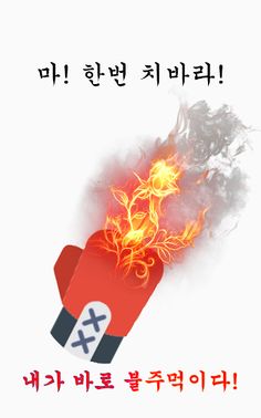 마! 주먹 좀 치나? - Screenshot 1