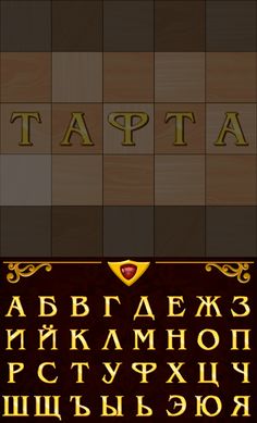 Королевский Квадрат (онлайн и - Screenshot 1