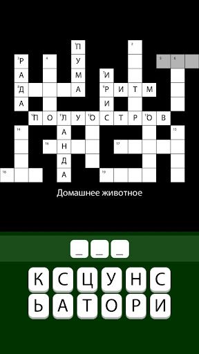 Кроссворд: кроссворды русские - Screenshot 2