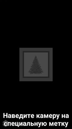 Christmas AR App - Screenshot 1