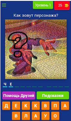 Угадай персонажа комиксов - Screenshot 1