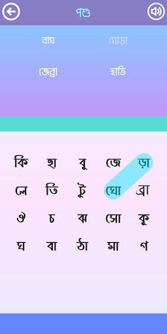 ওয়ার্ড সার্চ বাংলা - Word Game - Screenshot 3