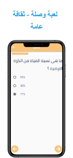 لعبة وصلة - ثقافة عامة - Screenshot 2