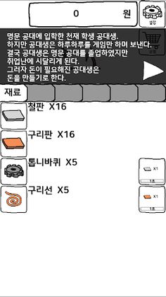 수퍼고퀄 공장키우기 - Screenshot 1