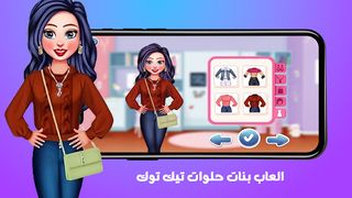 العاب بنات حلوات تيك توك - Screenshot 3