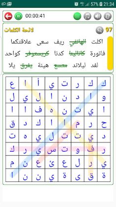 Arabic Word Search Puzzle البح - Screenshot 4