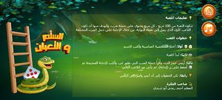 السلم والأفعى لحفظ جداول الضرب - Screenshot 2