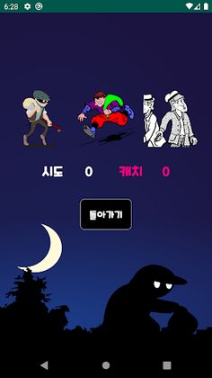 복!불복? 도둑 잡기 - Screenshot 3