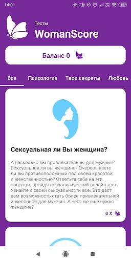 WomanScore: тесты для девушек - Screenshot 2
