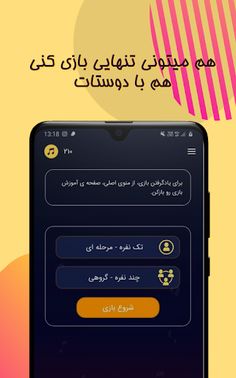 آهنگ گیم - Screenshot 2