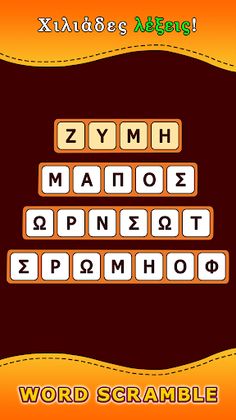 Word Scramble - Screenshot 3