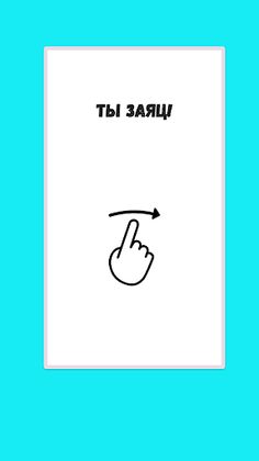 Заяц - настольная игра - Screenshot 4