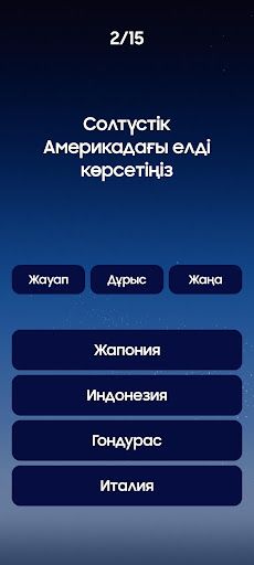 Миллион кімге бұйырады? - Screenshot 2