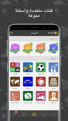 الميدان - لعبة تحدي الأسئلة - Screenshot 2