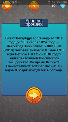 Столицы и города мира - виктор - Screenshot 4