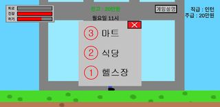 인턴의 생존(Intern's Survival) - Screenshot 2