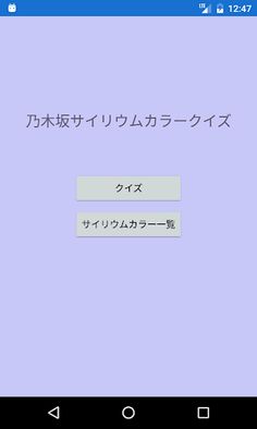 Nogizaka Penlight Color Quiz - Screenshot 1