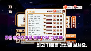 운석부수기 - Screenshot 3