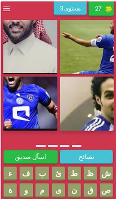احزر اسم اللاعب السعودي اذا تق - Screenshot 4
