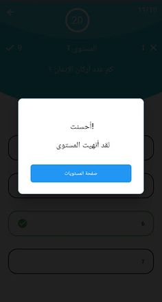 Quiz Time | أسئلة ثقافية - Screenshot 4