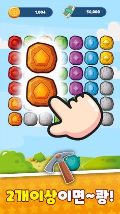 광물크러쉬 - 매치퍼즐, 앱테크 게임 - Screenshot 1