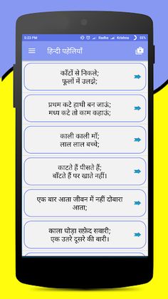 Paheliyan in Hindi with Answer - Screenshot 1