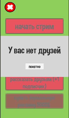 Симулятор стримера - Screenshot 2