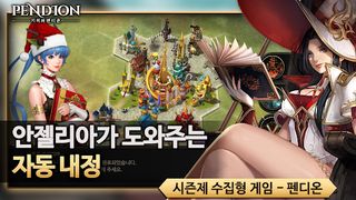 비서와 함께하는 기적의 펜디온 - Screenshot 3