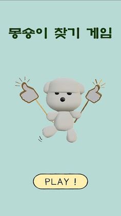 Find Mongsyong - Screenshot 1