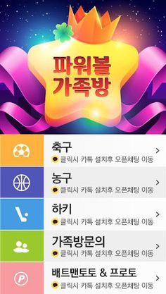 파워볼가족방 -  파워볼 파워사다리 가족방 라이브스코어 - Screenshot 3