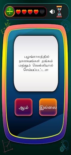 Super Fun Maths Science Quiz - Screenshot 4