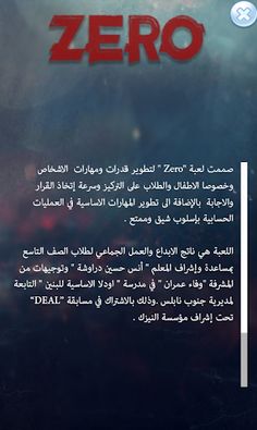 لعبة زيرو "Zero" - Screenshot 4