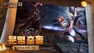 권력과 왕좌 - Screenshot 2