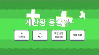 King of Math, Yong Yong! - Screenshot 1