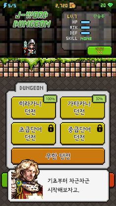 일단어 던전: 여정의 시작 - Screenshot 1