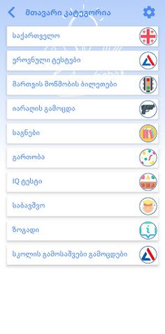 ვიქტორინა - Screenshot 3