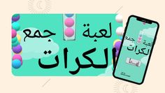 لعبة جمع الكرات - Screenshot 3