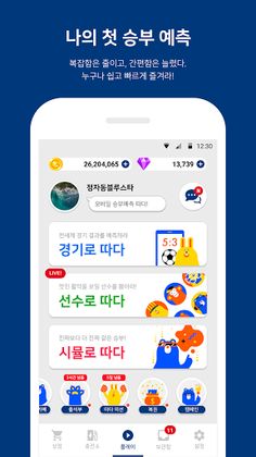 따다 – 스포츠 승부 예측 - Screenshot 2