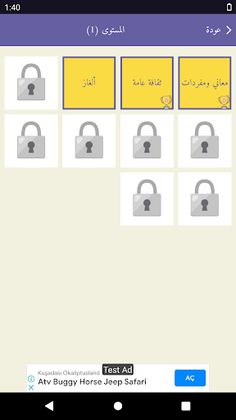 وصله التحدى - كلمات متقاطعة - Screenshot 2