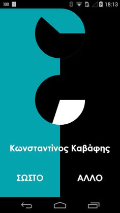 Βρες Ποιος - Screenshot 2