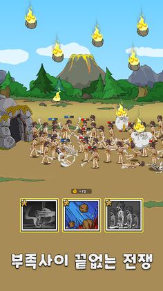 새비지 클래시 - Screenshot 1