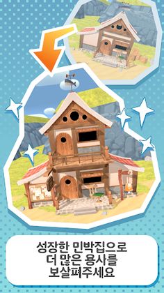 용사민박 - Screenshot 3