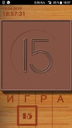 "Пятнашки_15_Lite" - Screenshot 2