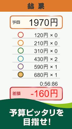 Conveyor sushi calculate - Screenshot 4
