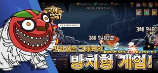 궁예 키우기 - Screenshot 1