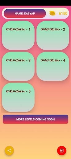 Purana Gnanam (Quiz) - Screenshot 2